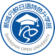 上海开放大学附属高级中学-新城分校日语特色升学班